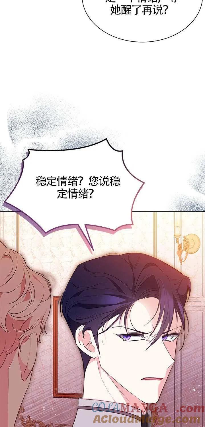 我拒绝了宠爱，为什么还要执着啊 第49话 第117页