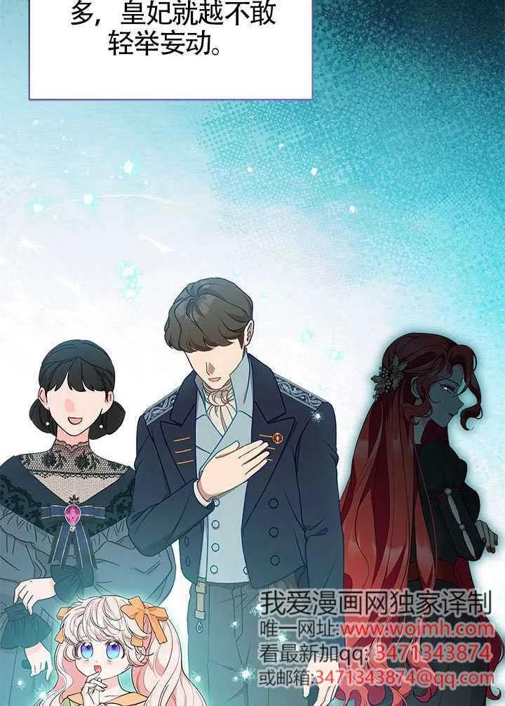 我拒绝了宠爱，为什么还要执着啊 第49话 第112页
