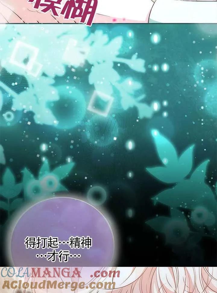 我拒绝了宠爱，为什么还要执着啊 第49话 第41页