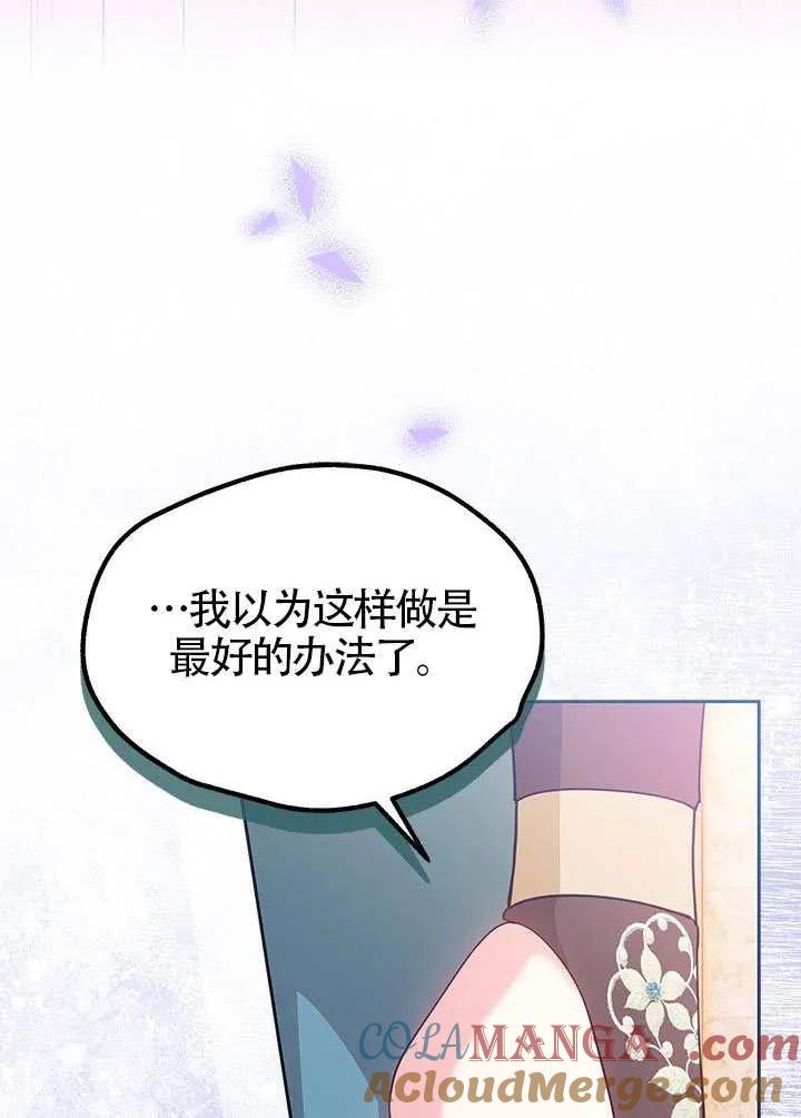 我拒绝了宠爱，为什么还要执着啊 第49话 第105页