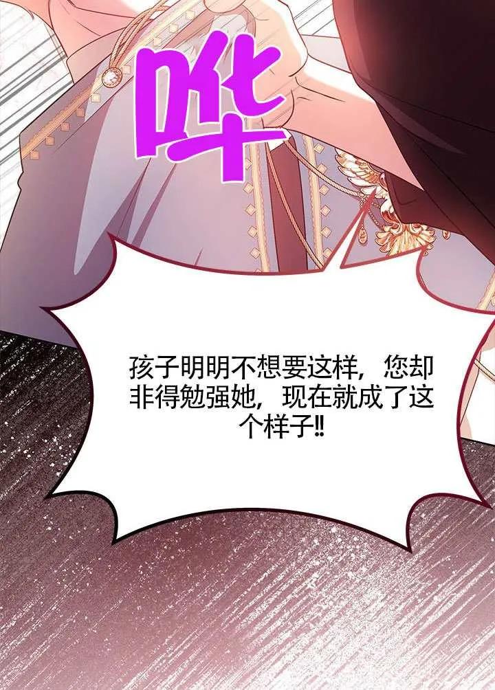 我拒绝了宠爱，为什么还要执着啊 第49话 第94页