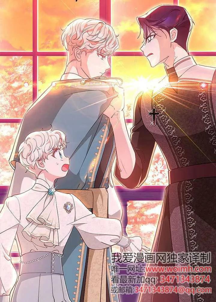 我拒绝了宠爱，为什么还要执着啊 第49话 第96页