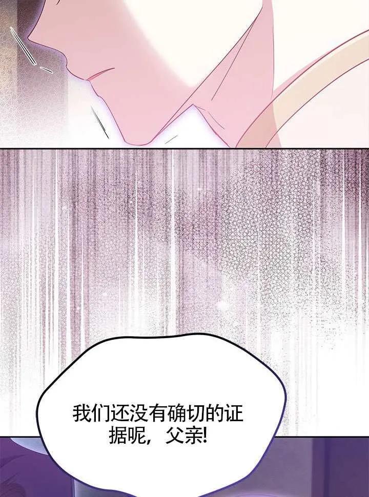 我拒绝了宠爱，为什么还要执着啊 第49话 第80页