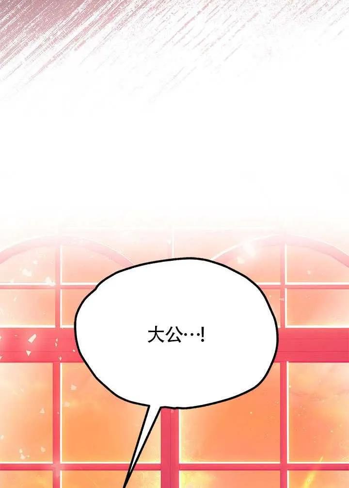 我拒绝了宠爱，为什么还要执着啊 第49话 第95页