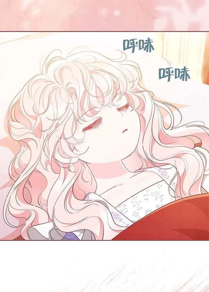 我拒绝了宠爱，为什么还要执着啊 第49话 第90页