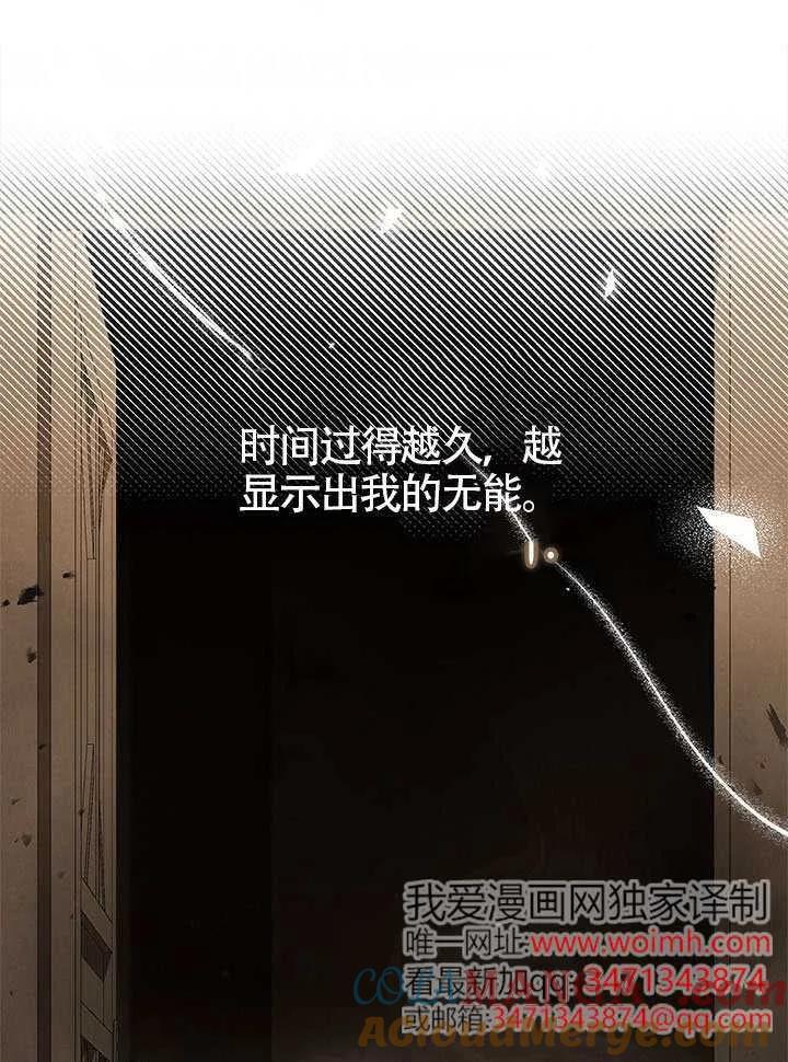 我拒绝了宠爱，为什么还要执着啊 第49话 第57页