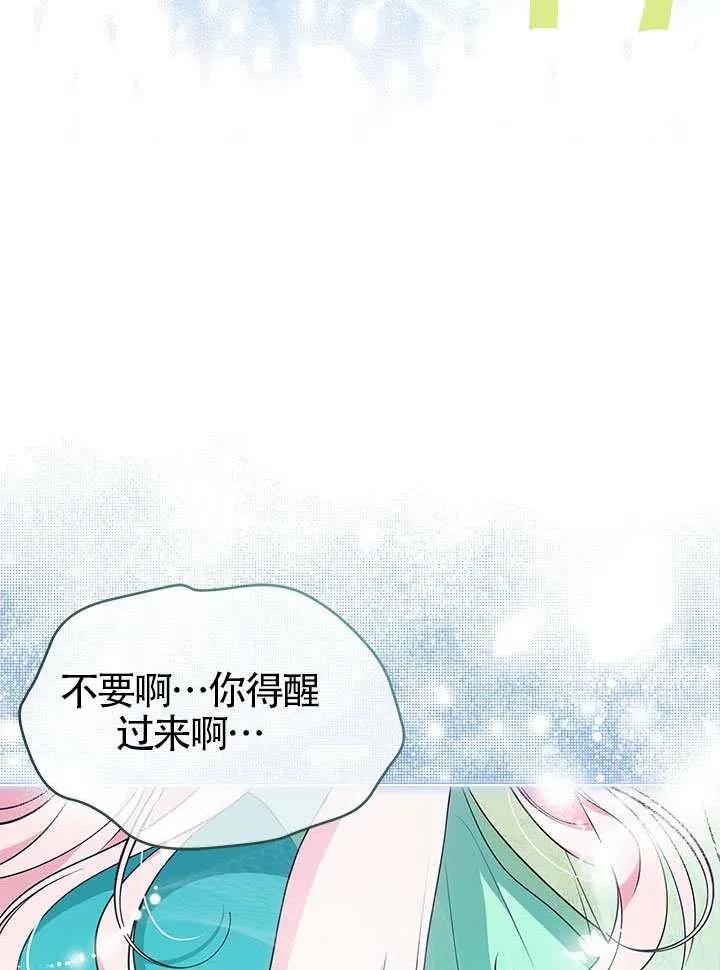 我拒绝了宠爱，为什么还要执着啊 第49话 第46页