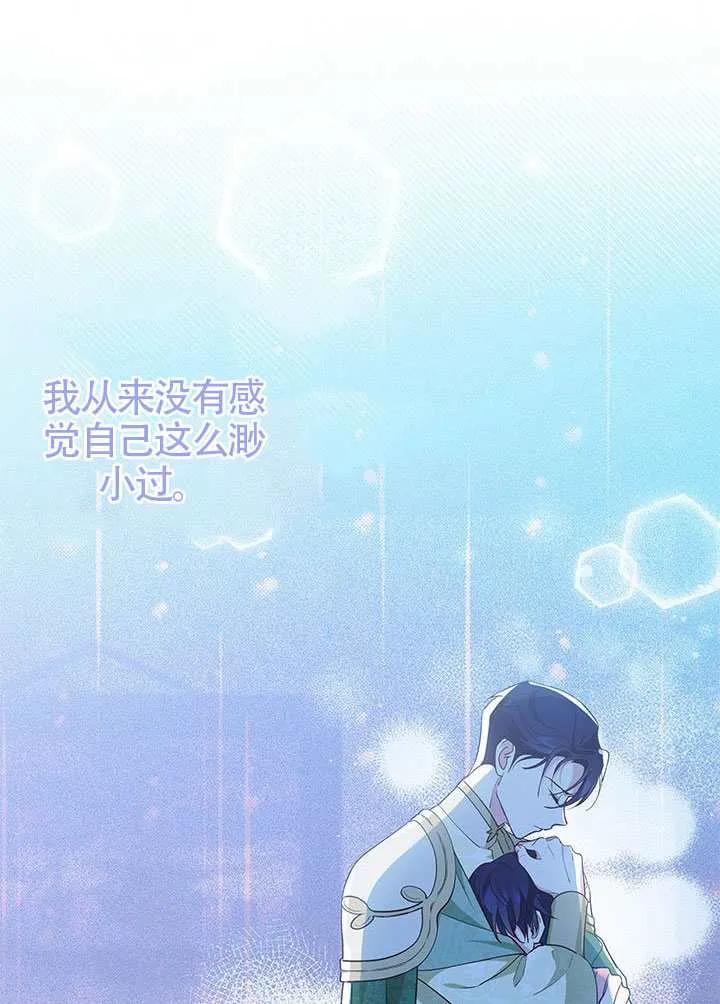我拒绝了宠爱，为什么还要执着啊 第49话 第86页