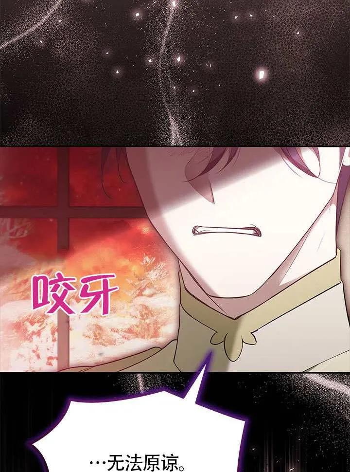 我拒绝了宠爱，为什么还要执着啊 第49话 第72页