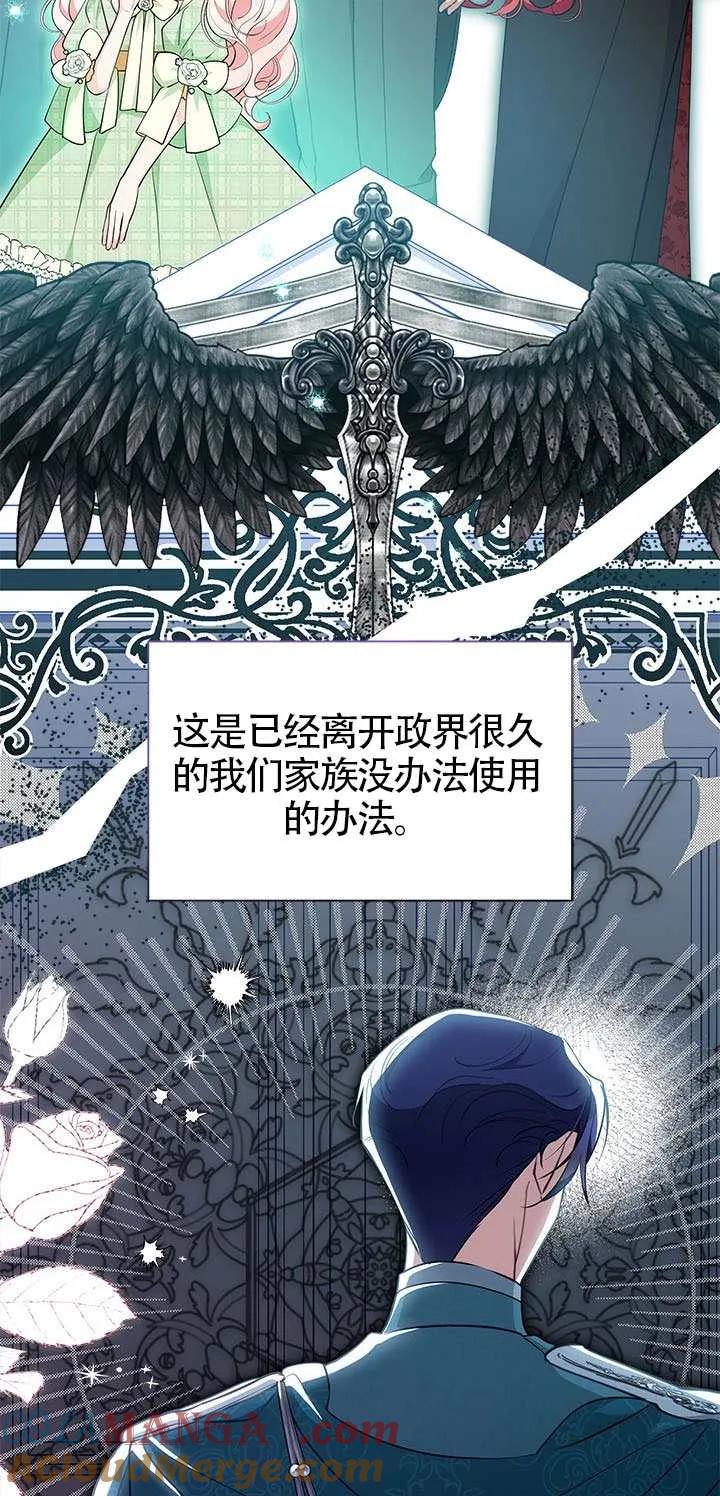 我拒绝了宠爱，为什么还要执着啊 第49话 第113页