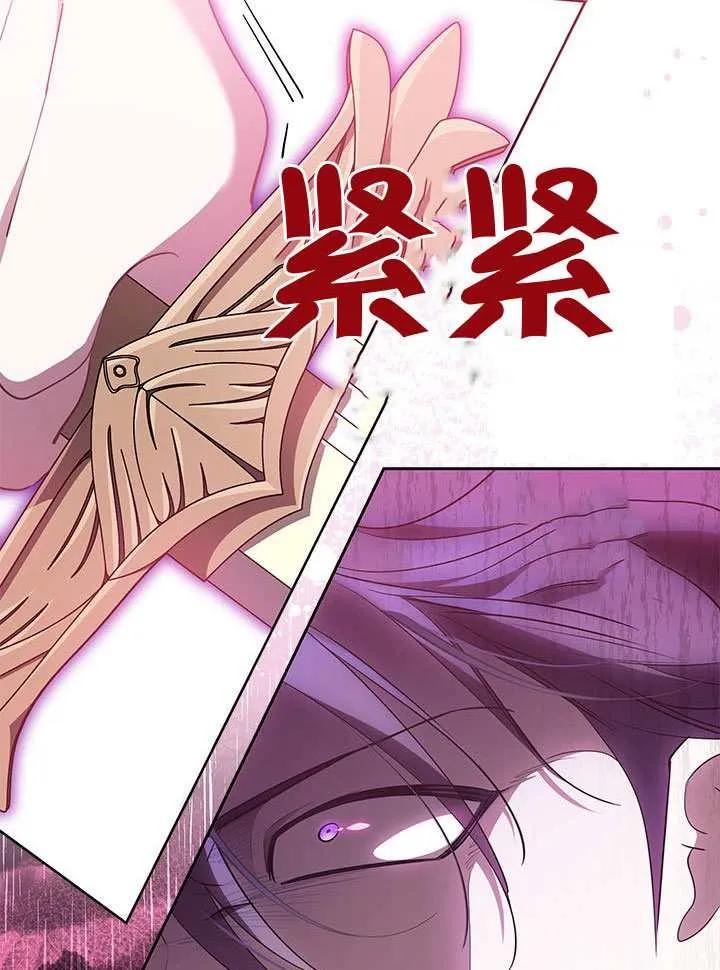 我拒绝了宠爱，为什么还要执着啊 第49话 第74页