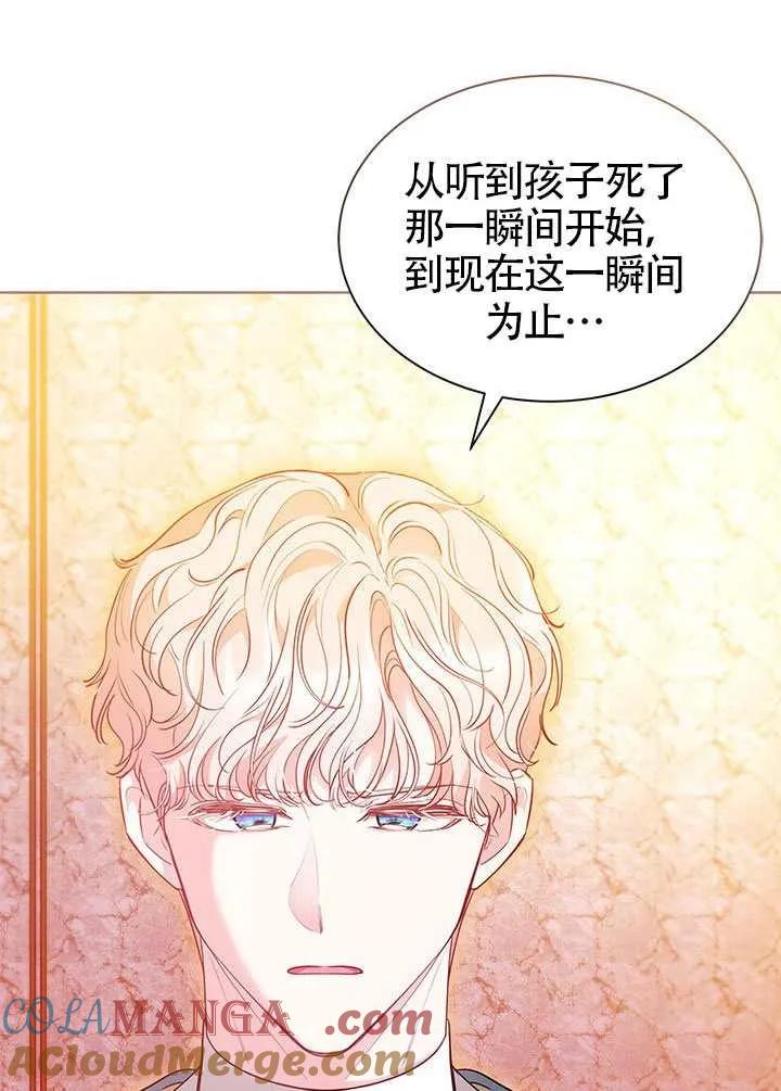 我拒绝了宠爱，为什么还要执着啊 第49话 第101页