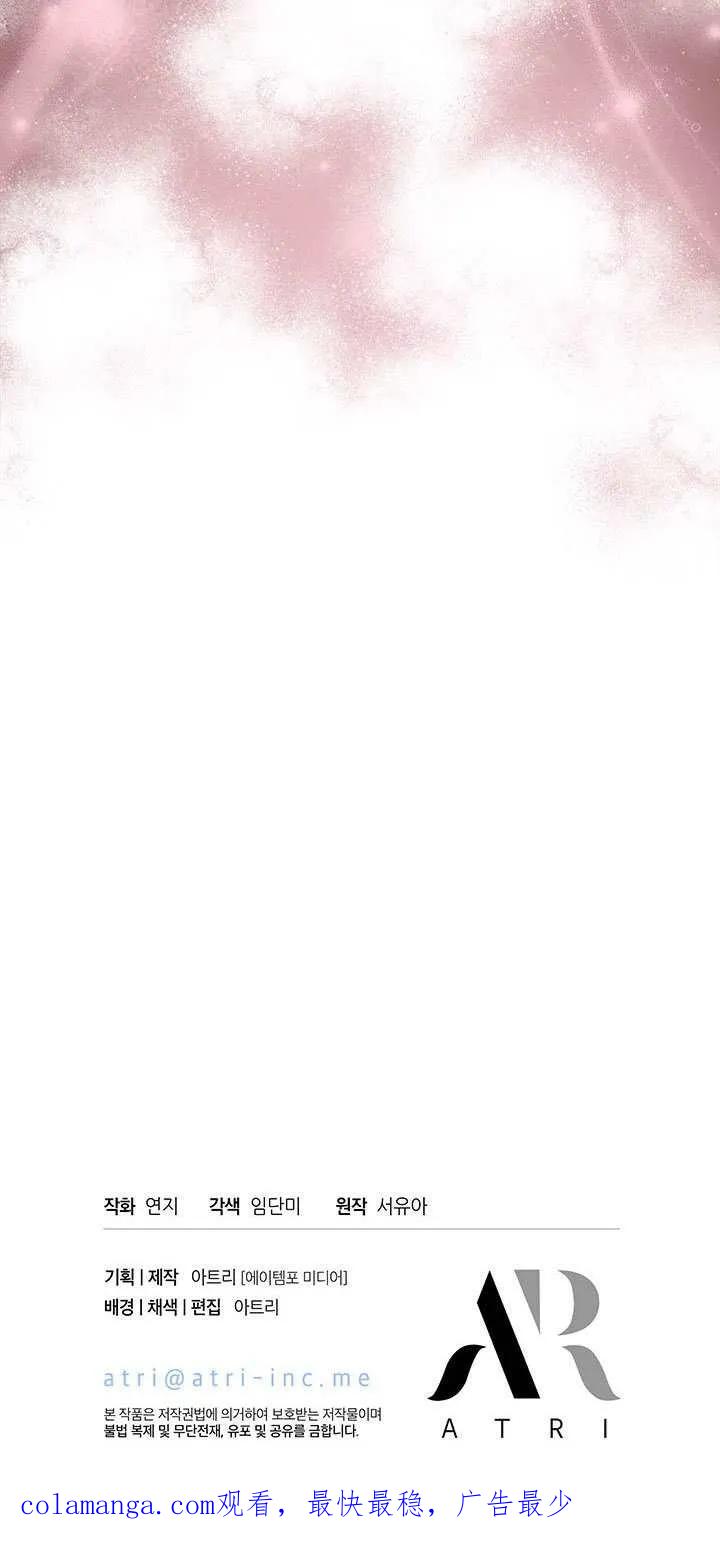 我拒绝了宠爱，为什么还要执着啊 第49话 第122页
