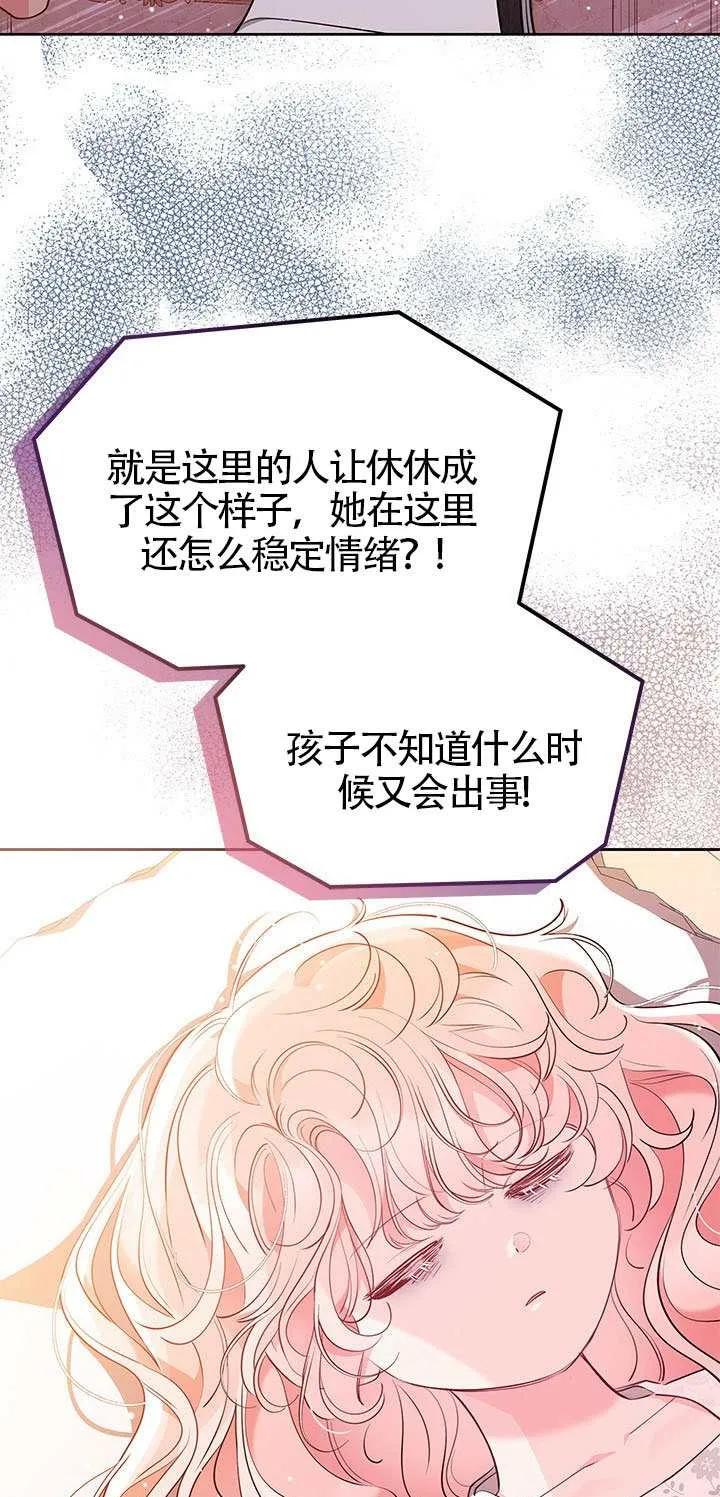 我拒绝了宠爱，为什么还要执着啊 第49话 第118页