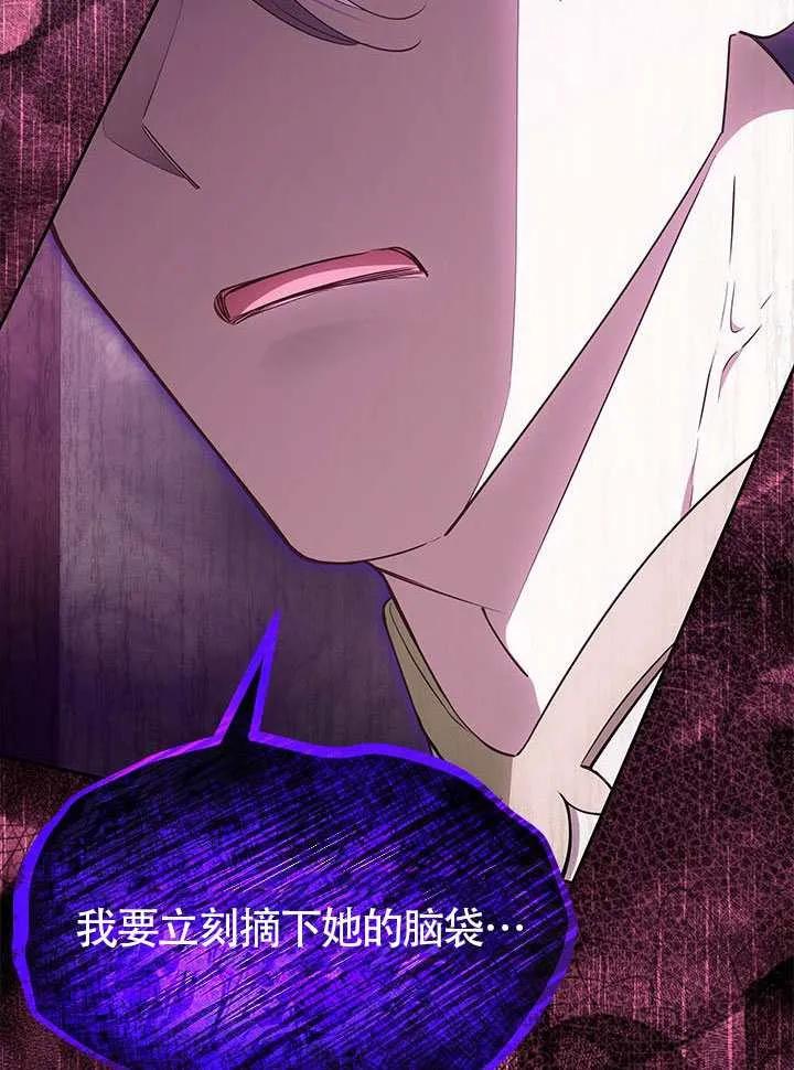 我拒绝了宠爱，为什么还要执着啊 第49话 第75页
