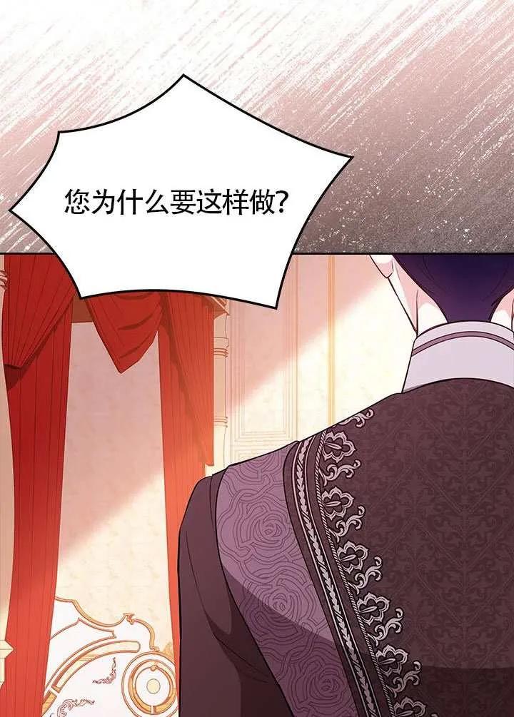 我拒绝了宠爱，为什么还要执着啊 第49话 第91页