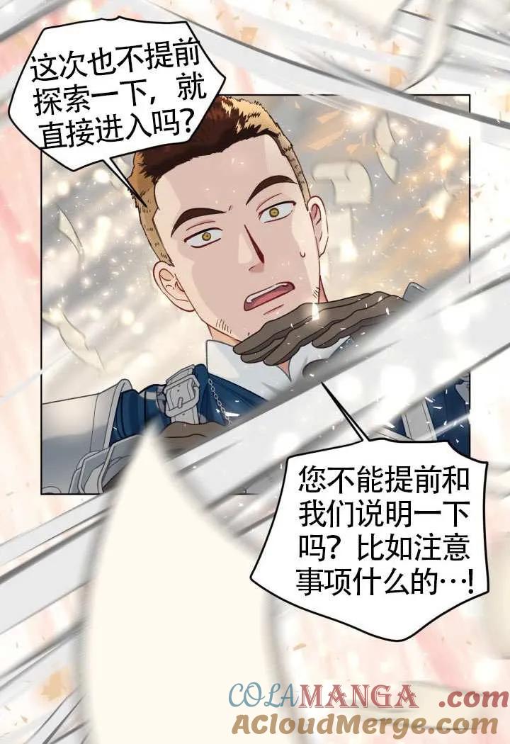 为附身者的特惠 - 第96话 - 第40张图