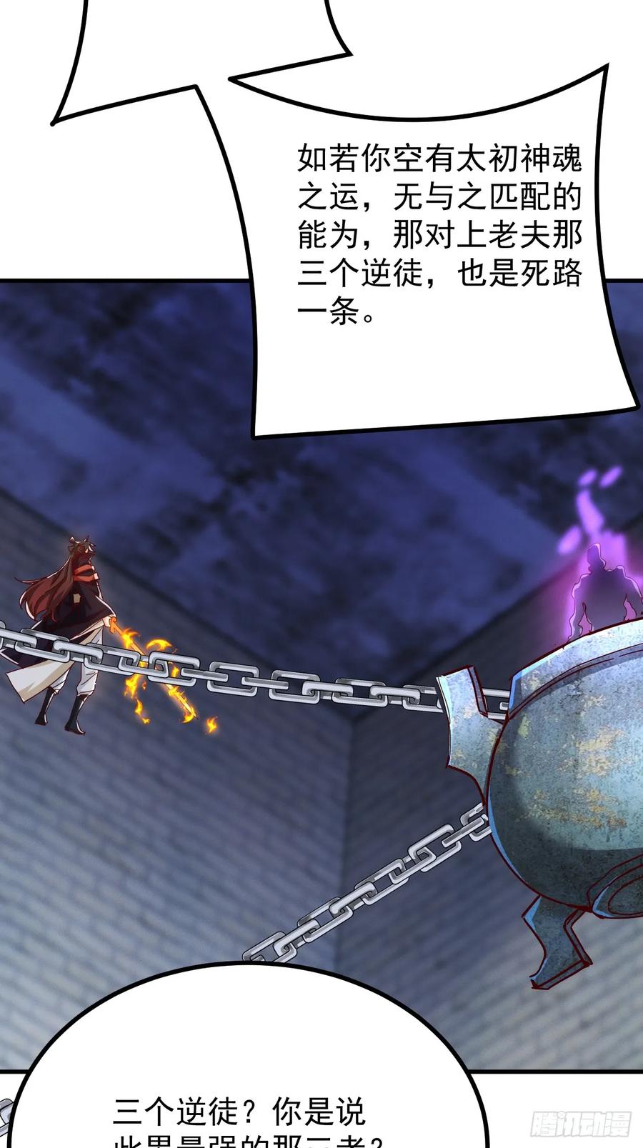 《神天至尊》75话 考验 第21页