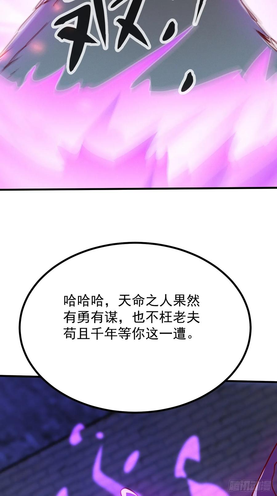 《神天至尊》75话 考验 第17页
