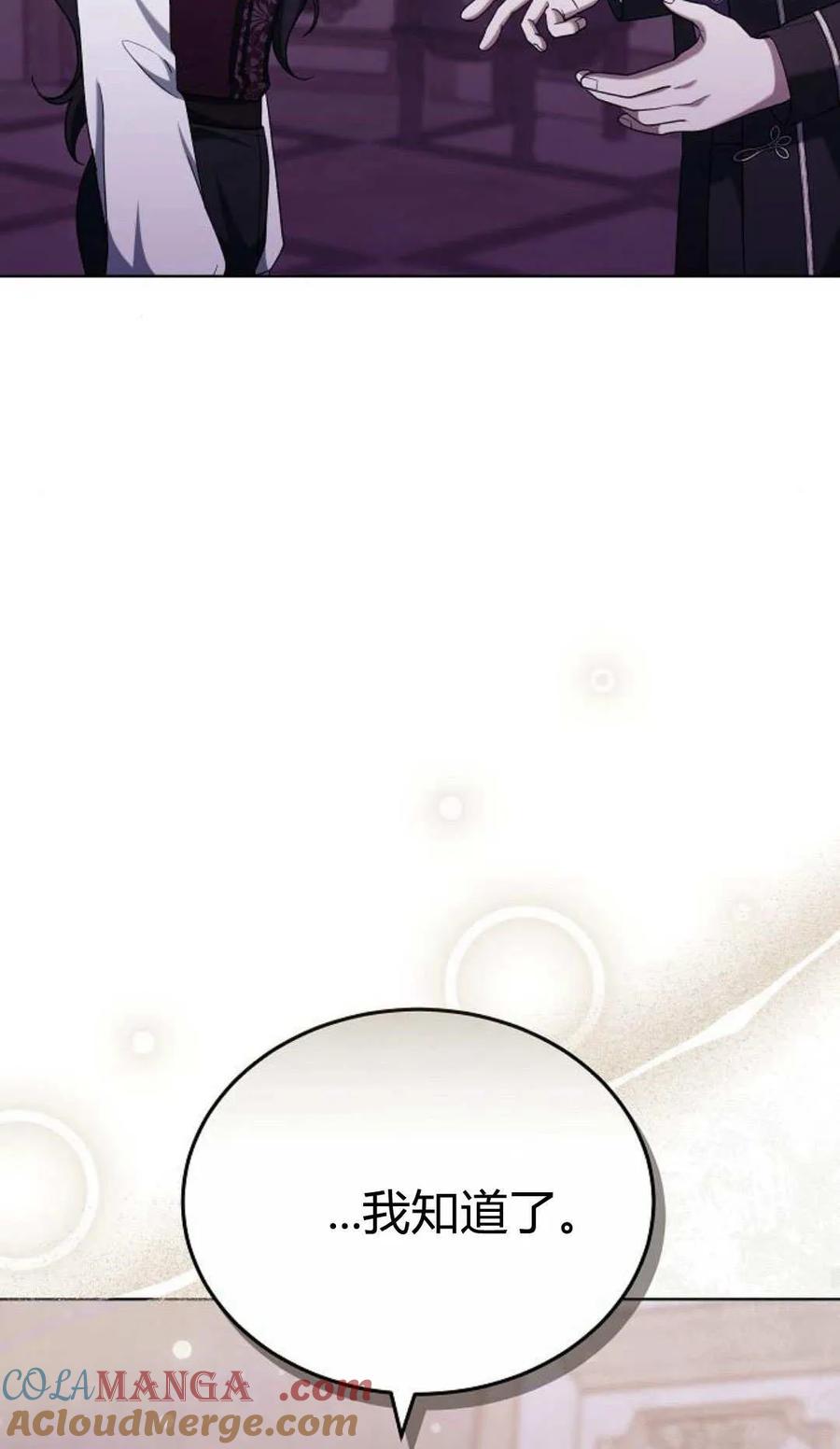 傲慢时代 - 第81话 - 第117张图