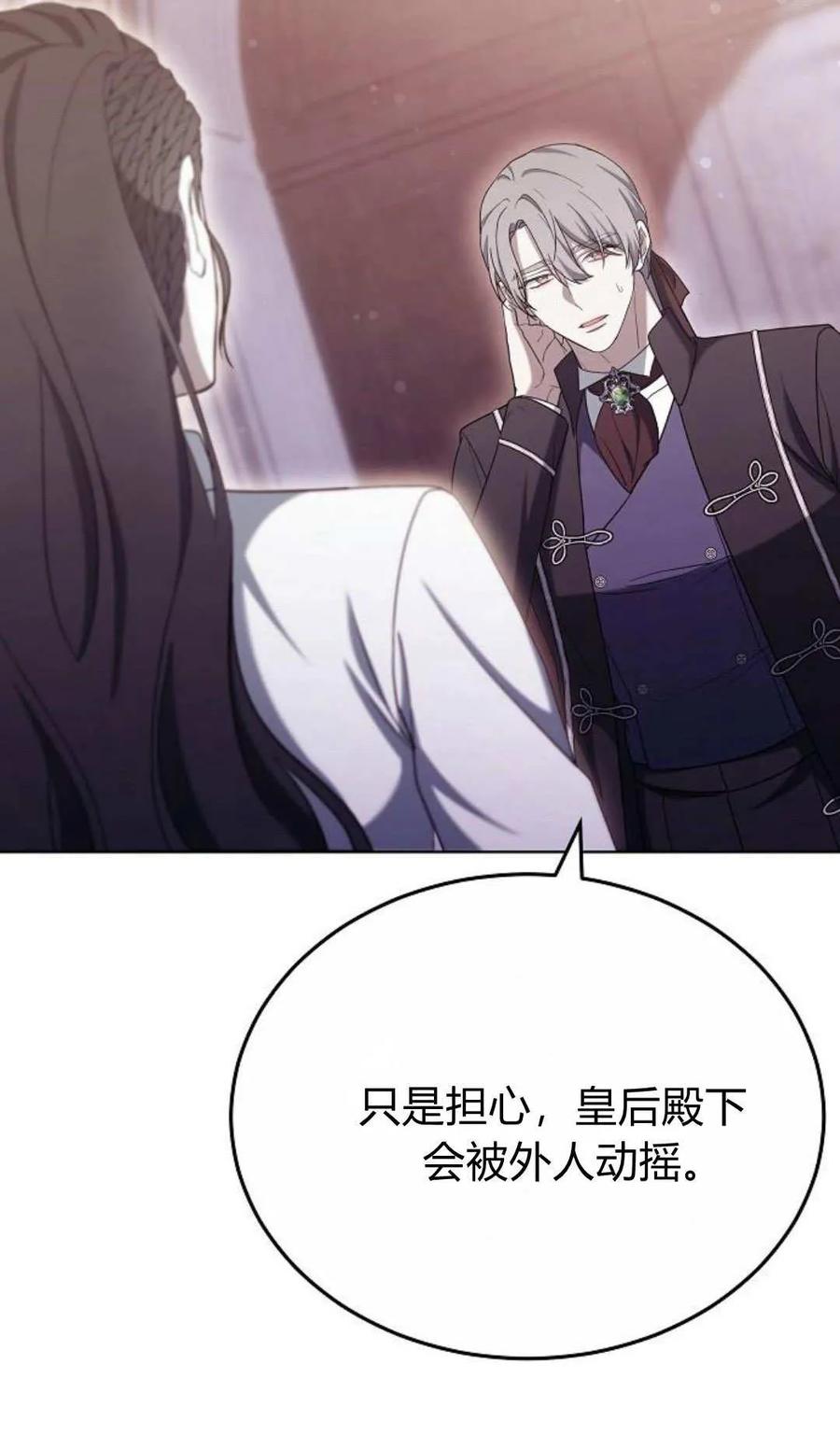 傲慢时代 - 第81话 - 第120张图