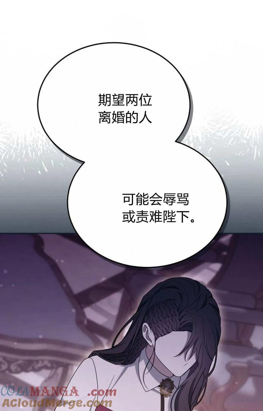 傲慢时代 - 第81话 - 第121张图