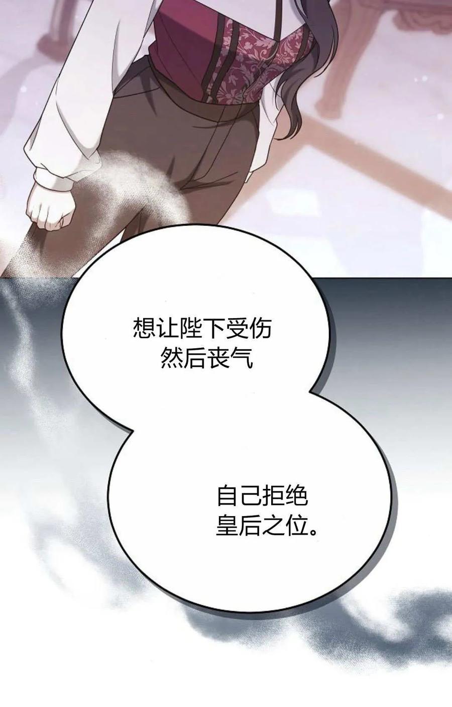 傲慢时代 - 第81话 - 第122张图