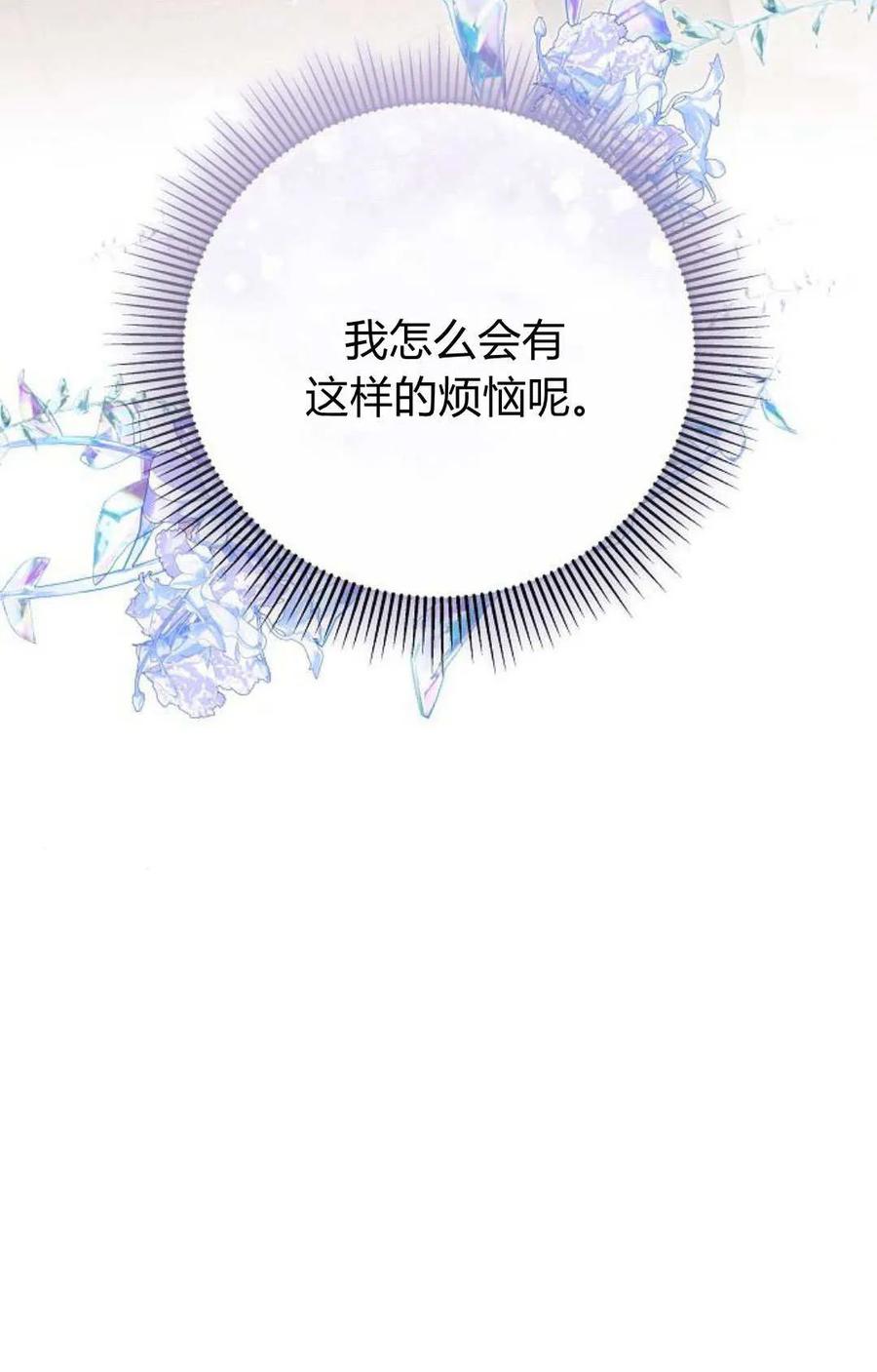 傲慢时代 - 第81话 - 第134张图