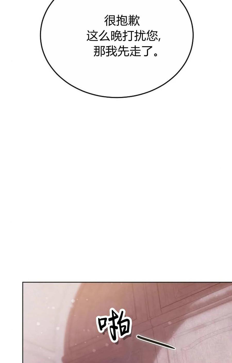 傲慢时代 - 第81话 - 第126张图