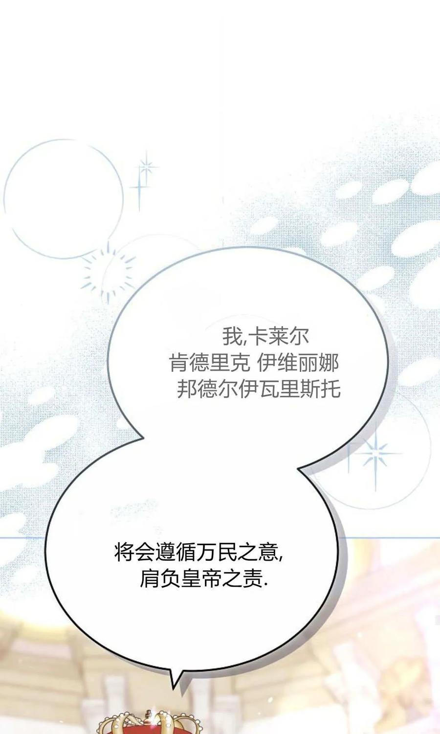 傲慢时代 - 第85话 - 第114张图