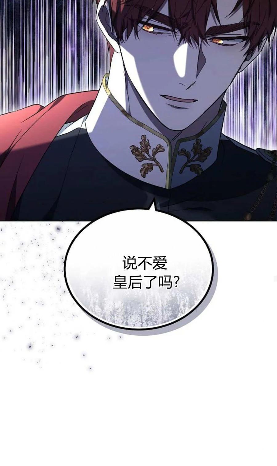 傲慢时代 - 第85话 - 第83张图