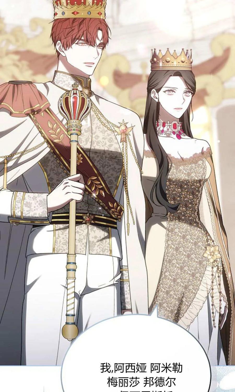 傲慢时代 - 第85话 - 第115张图