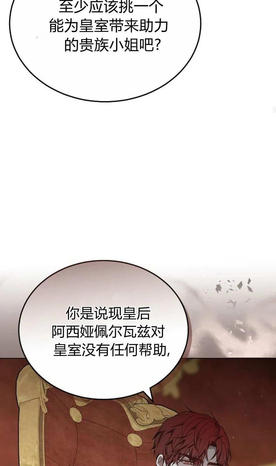 傲慢时代 - 第85话 - 第79张图