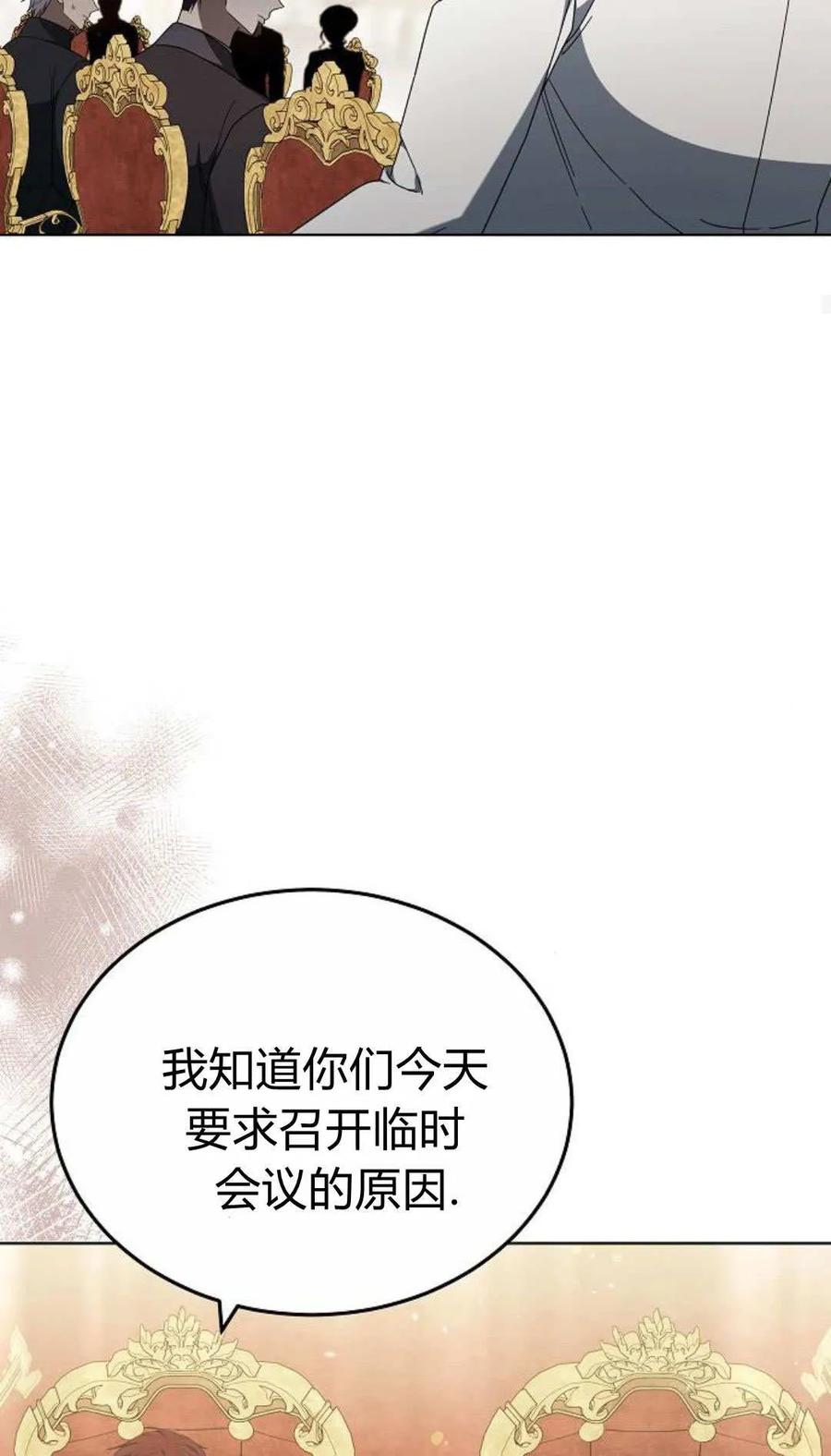 傲慢时代 - 第85话 - 第68张图