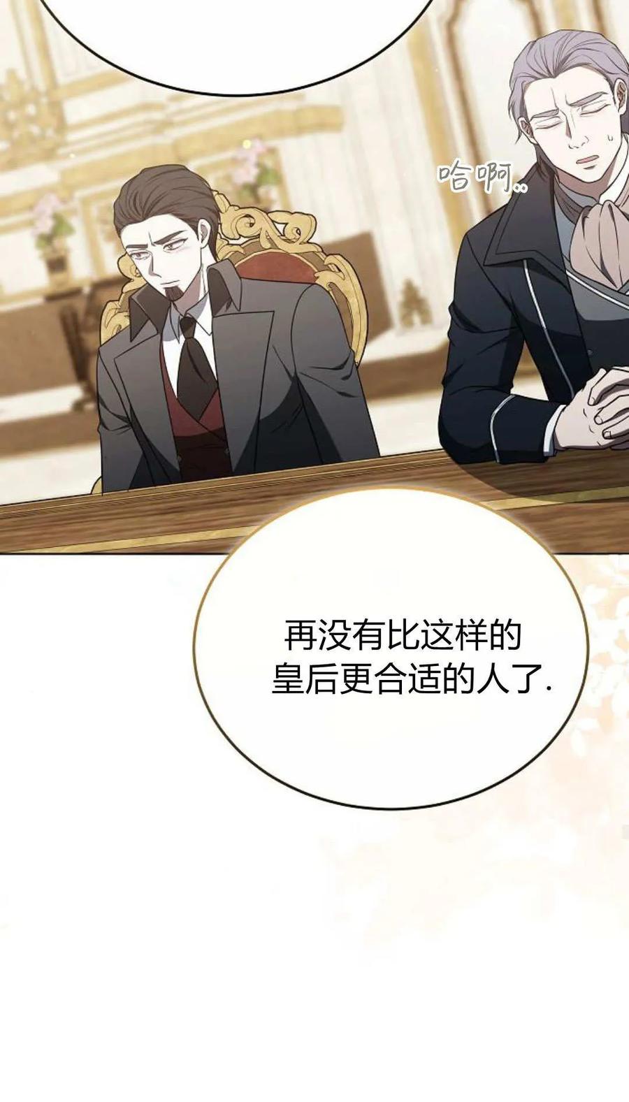 傲慢时代 - 第85话 - 第75张图