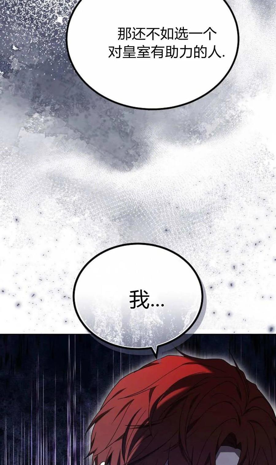 傲慢时代 - 第85话 - 第82张图