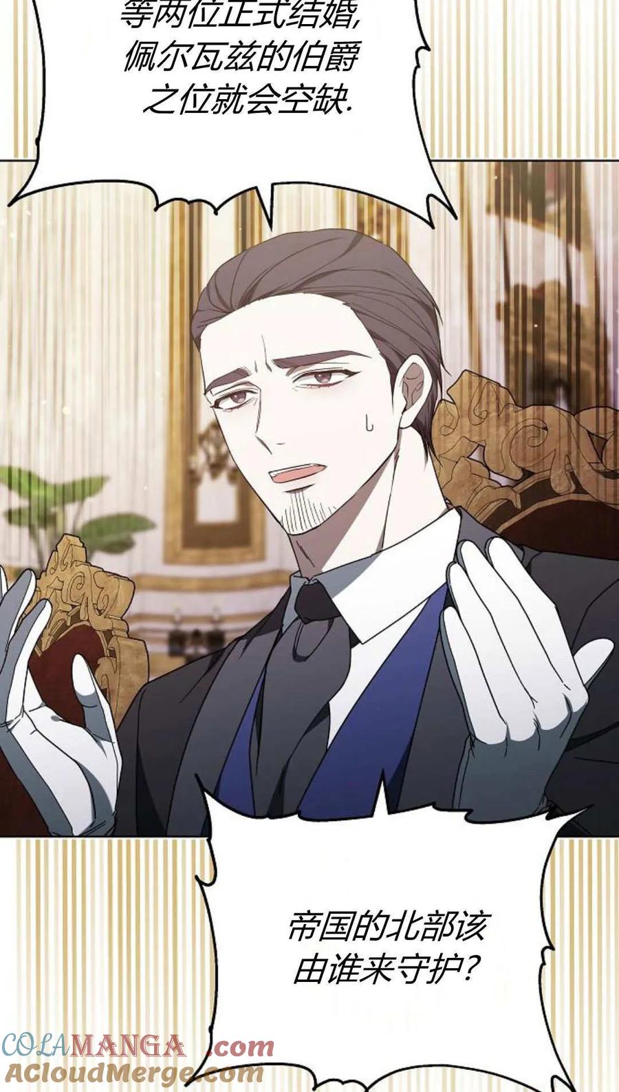 傲慢时代 - 第85话 - 第101张图