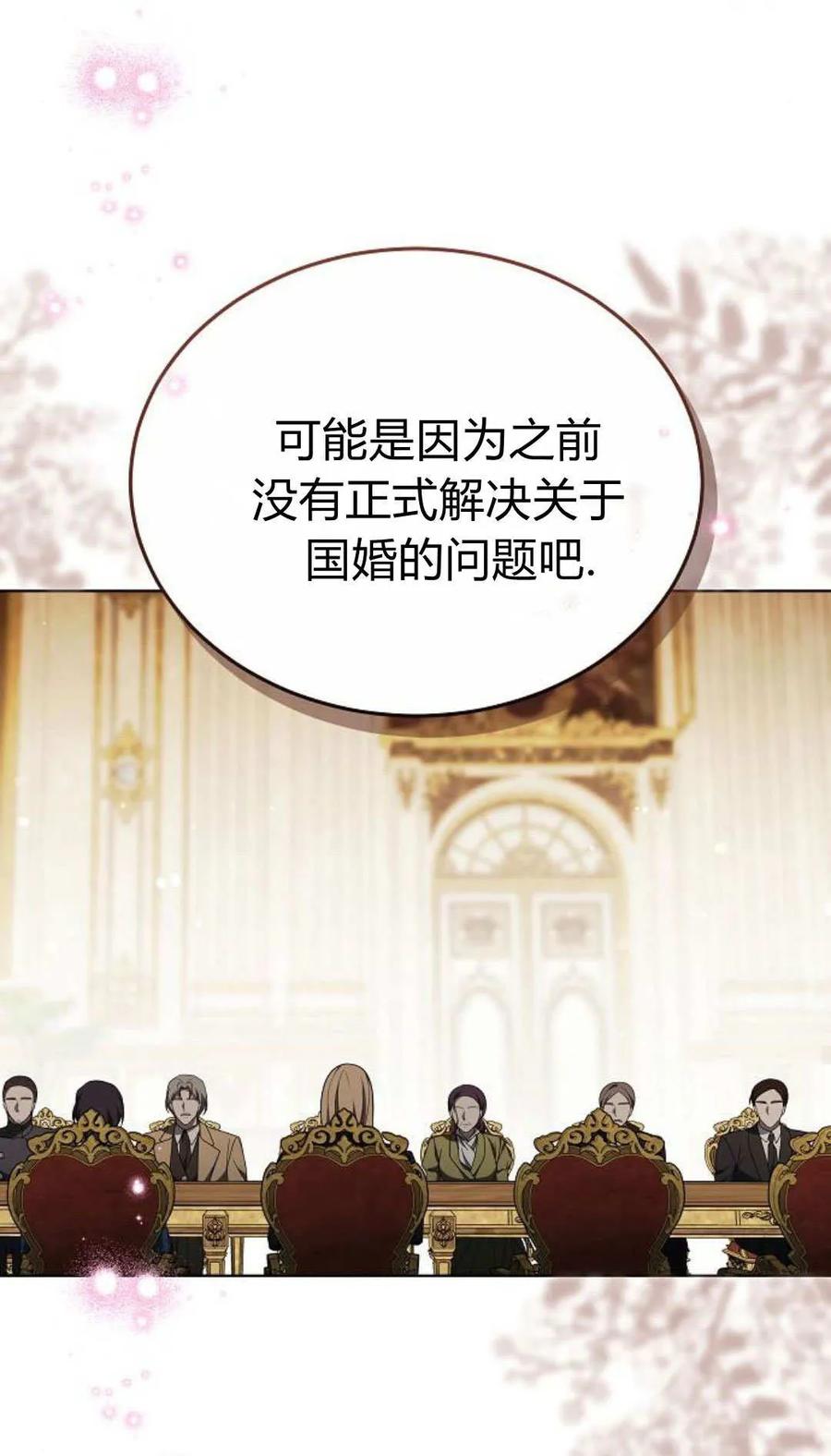 傲慢时代 - 第85话 - 第70张图