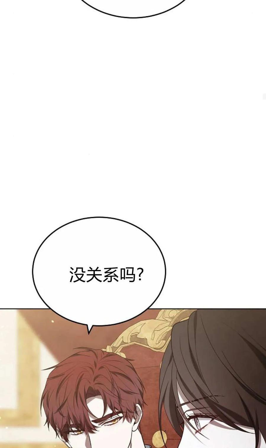 傲慢时代 - 第85话 - 第86张图