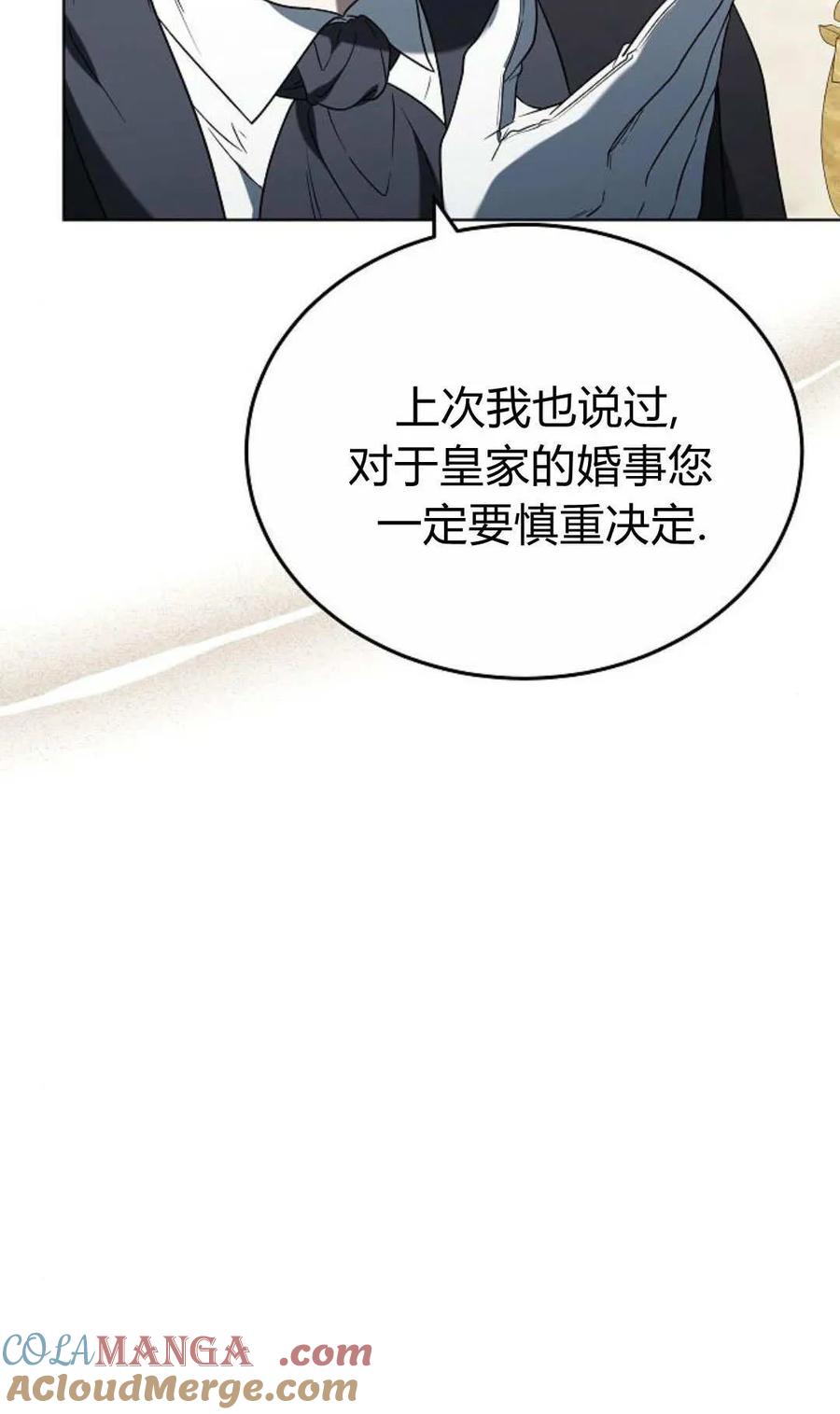 傲慢时代 - 第85话 - 第77张图