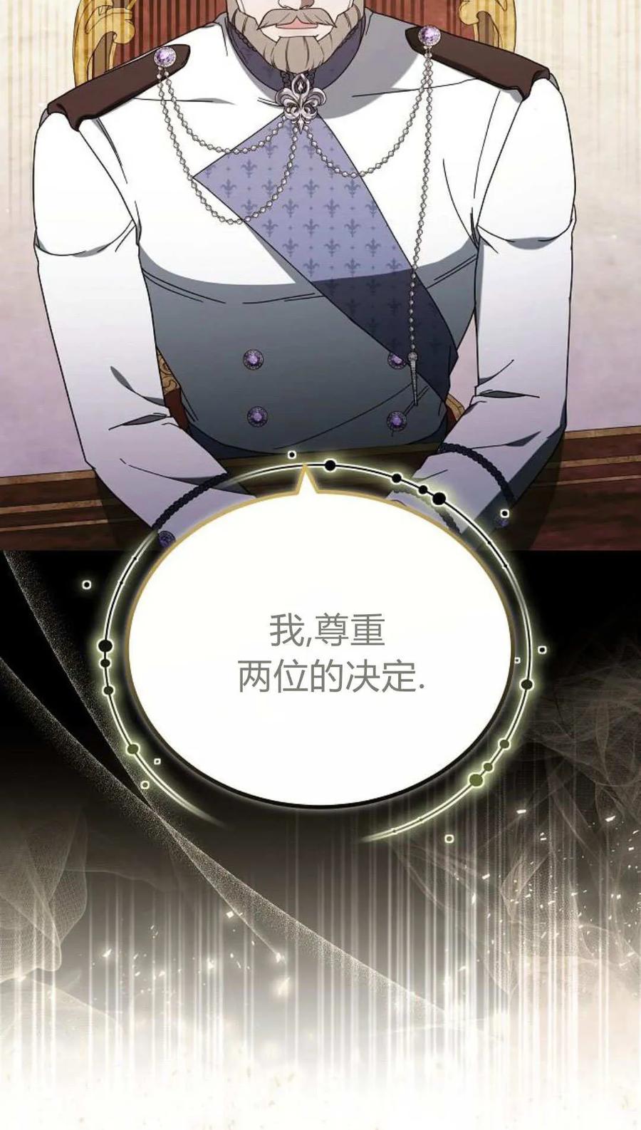 傲慢时代 - 第85话 - 第98张图