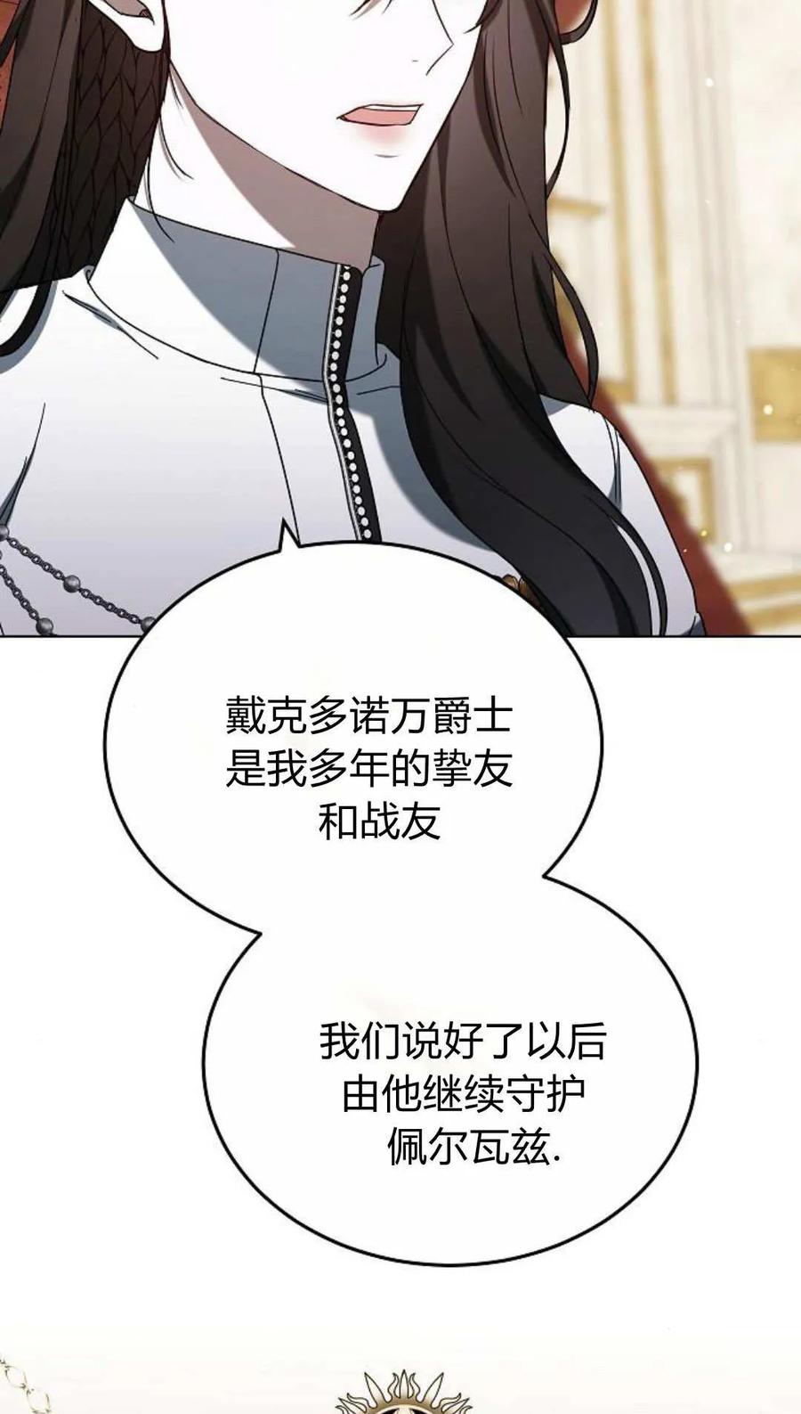 傲慢时代 - 第85话 - 第103张图