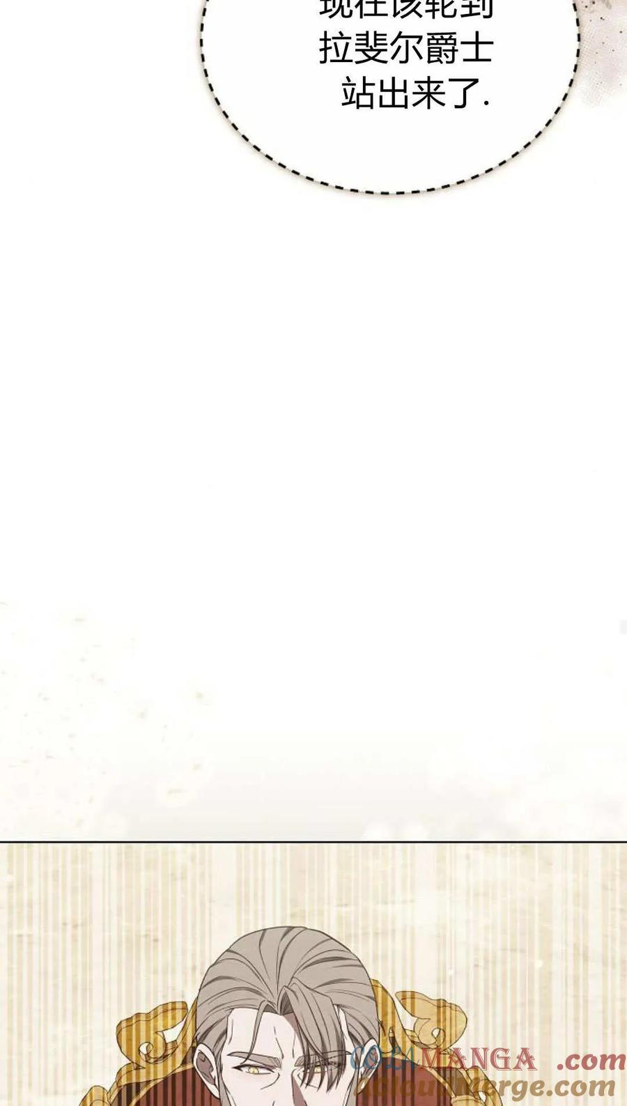 傲慢时代 - 第85话 - 第97张图