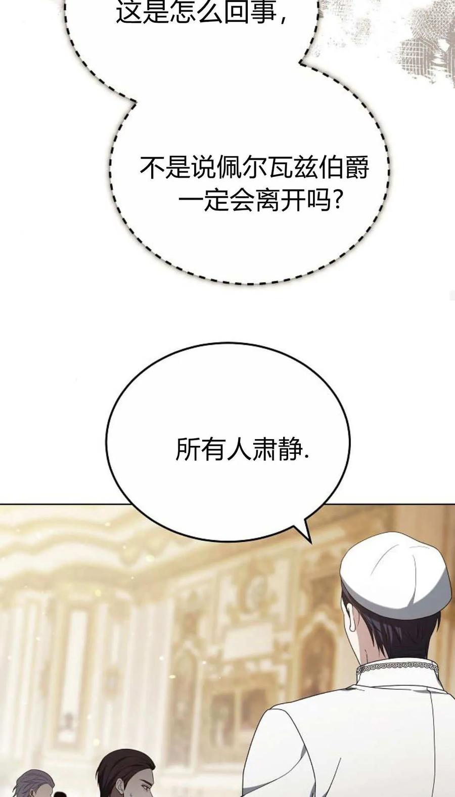 傲慢时代 - 第85话 - 第67张图