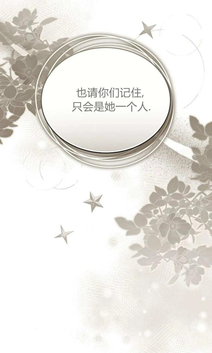 傲慢时代 - 第85话 - 第107张图