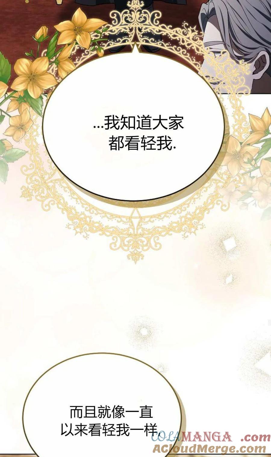 傲慢时代 - 第85话 - 第89张图