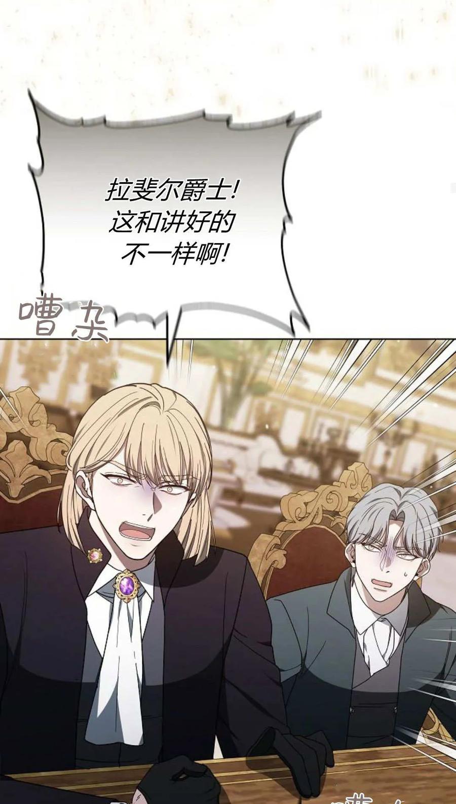 傲慢时代 - 第85话 - 第99张图