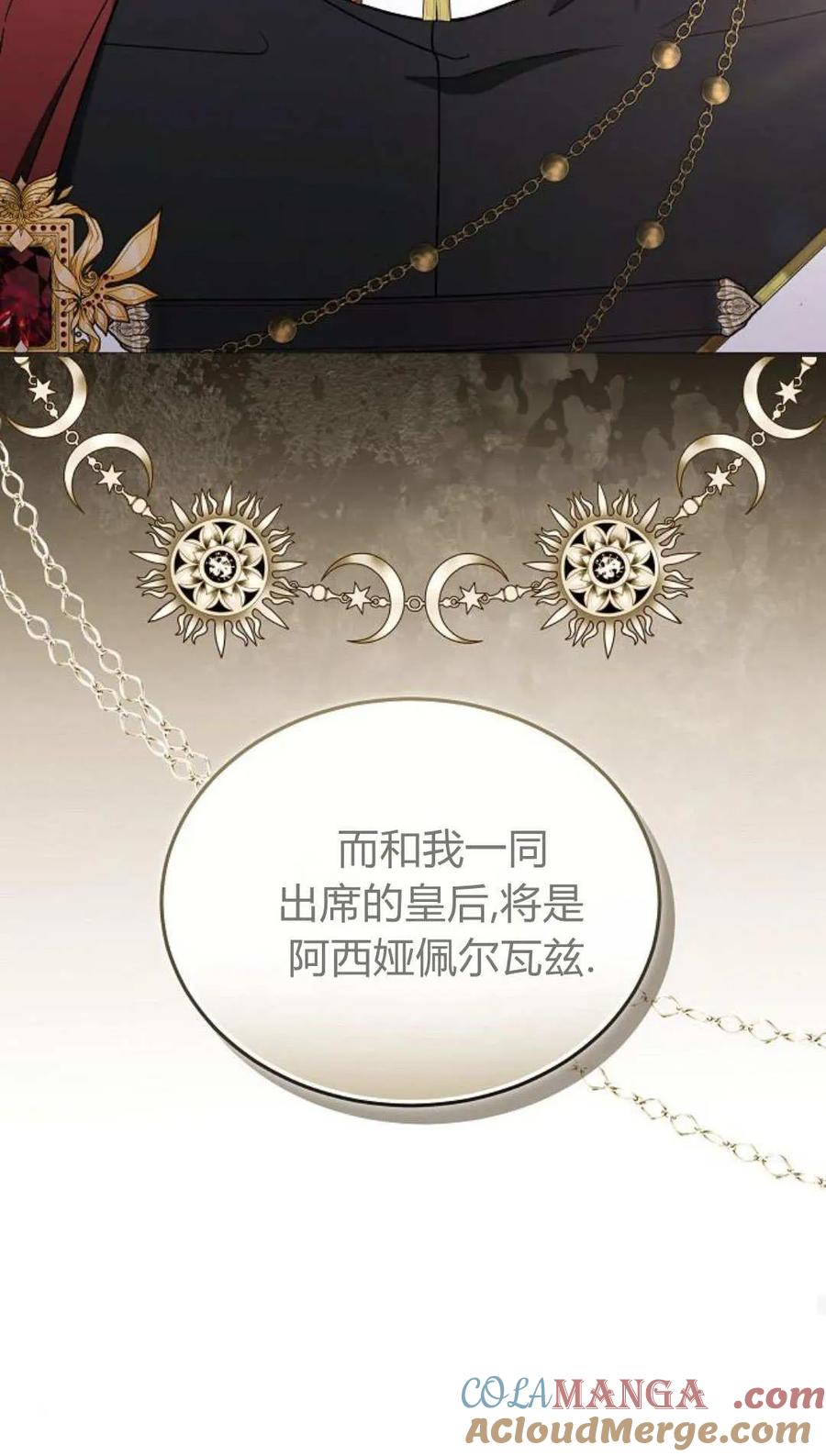 傲慢时代 - 第85话 - 第105张图