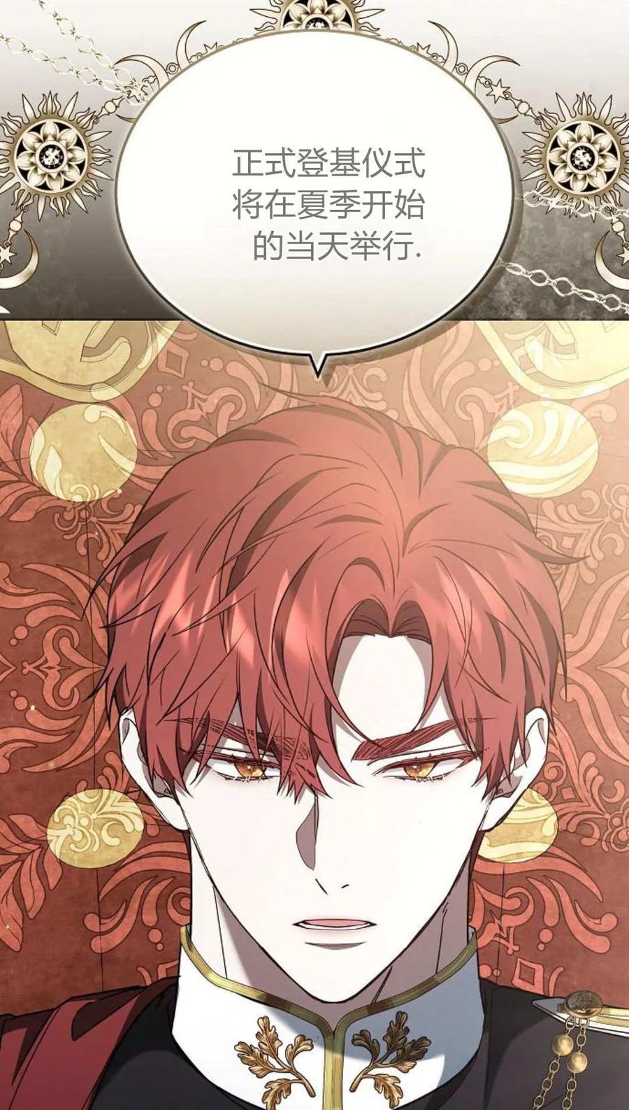 傲慢时代 - 第85话 - 第104张图