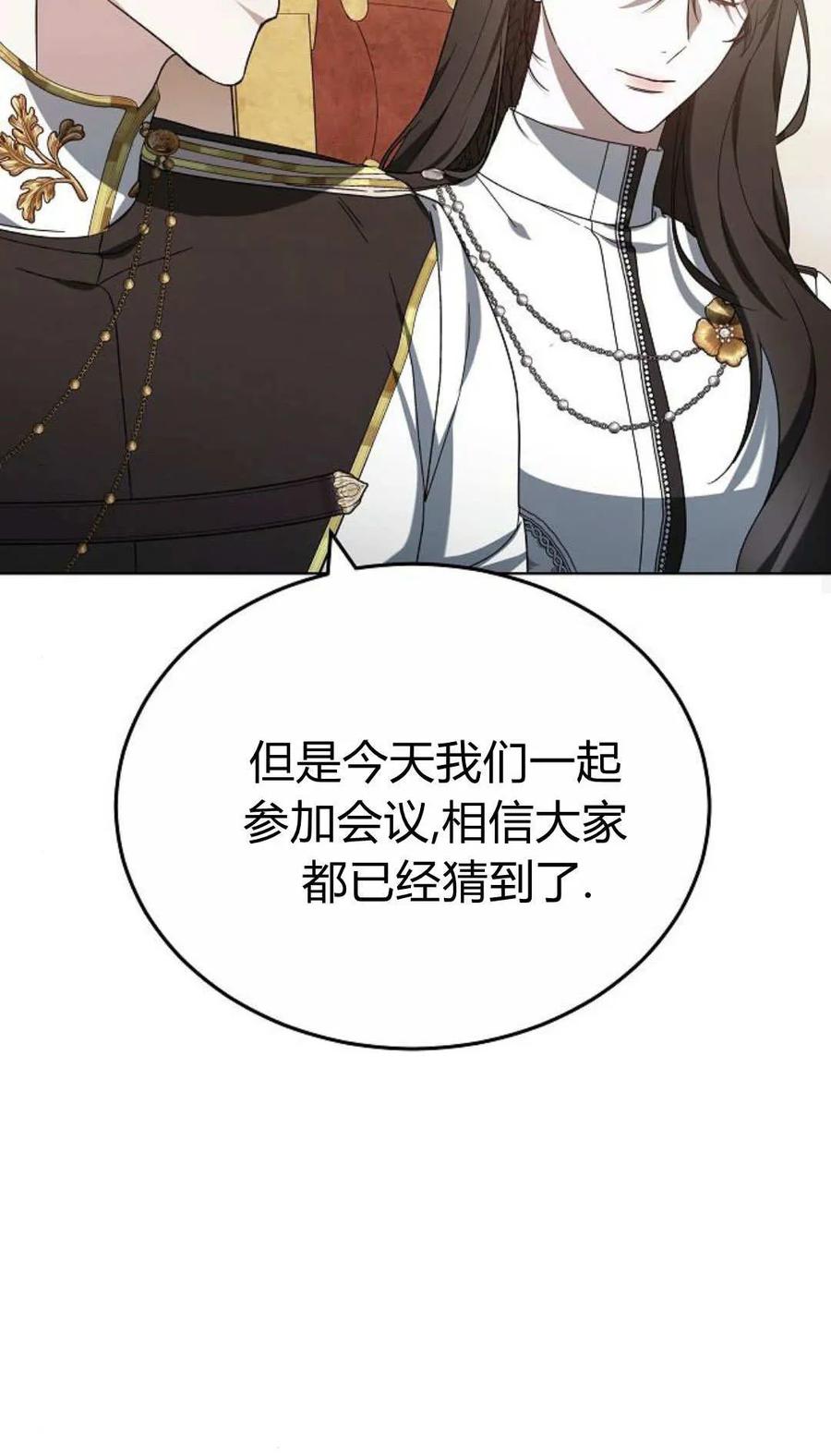 傲慢时代 - 第85话 - 第72张图